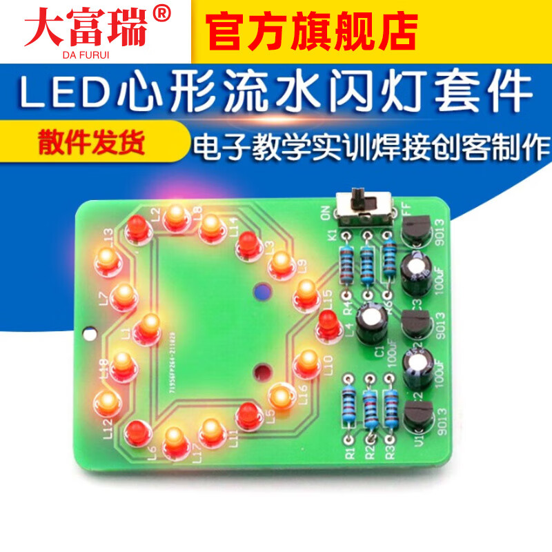 Dafuri LED heart-shaped flowing water flashing light kit DIY components Electronic teaching training welding Maker production and assembly Default