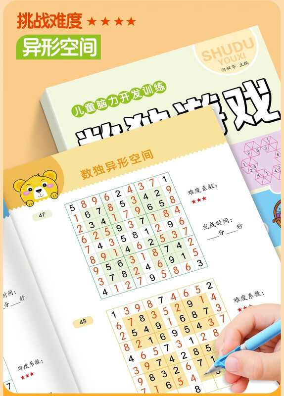 Complete 4 volumes of Sudoku training book Sudoku game four-square grid + six-square grid + nine-square grid + special-shaped space Primary school mathematics logic training to improve observation and concentration independent learning summer reading