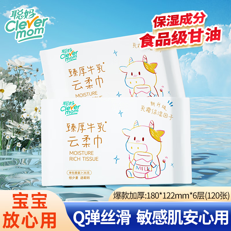 Congma Cream Paper Cloud Soft Tissue Milk Paper Soft Tissue Soft Moisturizing Baby Tissue Paper Baby Family Pack Wipe Face Milk Cream Paper 6 layers 20 pumps * 2 packs