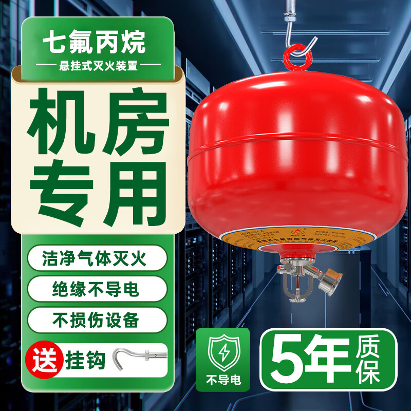 Heptafluoropropane fire extinguisher for computer room, suspended gas fire extinguishing device, cabinet type dust-proof and explosion-proof agent filling 8KG heptafluoropropane suspended fire extinguisher for computer room