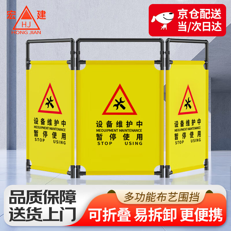 Hongjian HJ fabric fence equipment is under maintenance. Suspended. Warning guardrail. Folding movable screen. Length 60cm*Height 1m. 3 pieces/set. One set price.