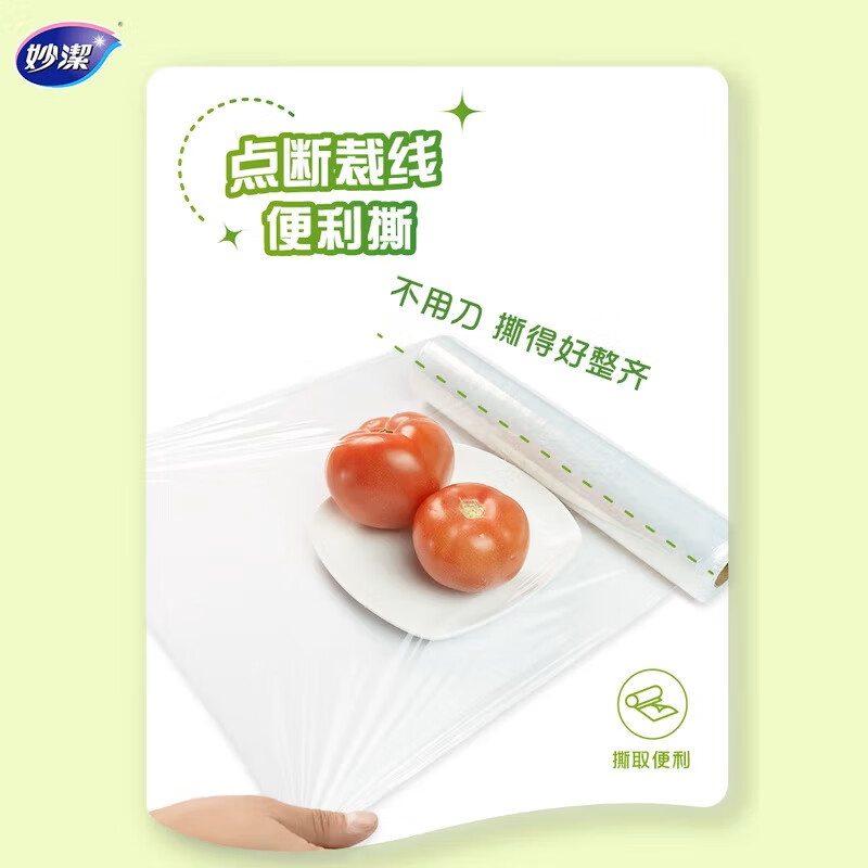 Miaojie Knife-free cling film point-breaking PE food grade household kitchen refrigerator microwave oven disposable food for extra volume large bowl 30cm*160 meters