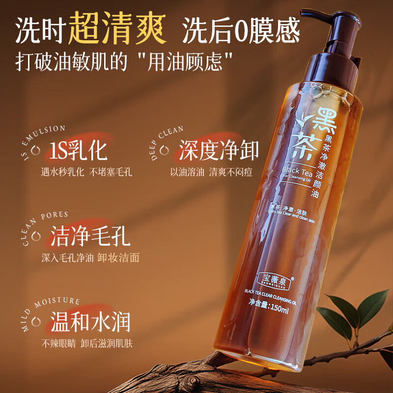 Baoweiquan Black Tea Cleansing Oil Water Liquid Emulsion for Eyes, Lips and Face Three-in-one Skin Nourishment and Makeup Remover Deep Cleansing Pores Moisturizing Men and Women 2 Bottles