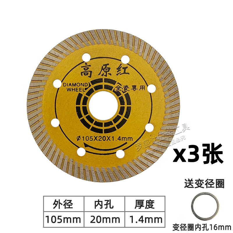 Oluoxun customized plateau red tile cutting sheet stone special corrugated sheet vitrified tile marble saw blade ultra-thin dry section all-ceramic special 105 cutting sheet (3 pictures)