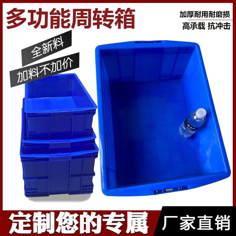 Qianyu plastic turnover box rectangular logistics box large parts box food grade storage box can be equipped with cover thickened industrial box 700-390 boxes blue