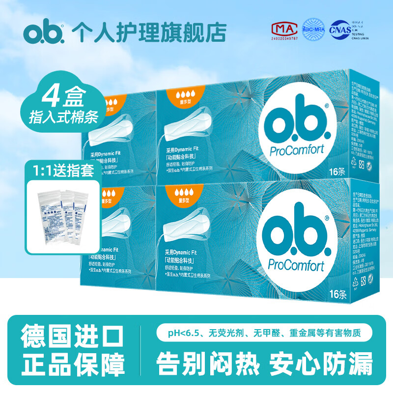 O.b. Johnson & Johnson's tampon sticks, finger-in sanitary napkins for day and night use, anti-side leakage, 16 pcs*4 boxes, large quantity, 16 pcs*4 boxes