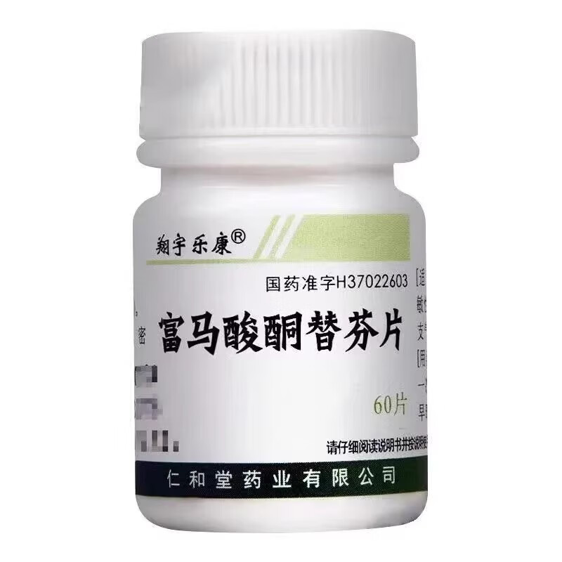 Rhinitis root medicine to treat allergic rhinitis, sinusitis, itchy and runny nose, sneezing, ear, nose and throat medication, ketotifen fumarate tablets for adults (visual effects), 2 bottles, nasal congestion, itchy and runny nose