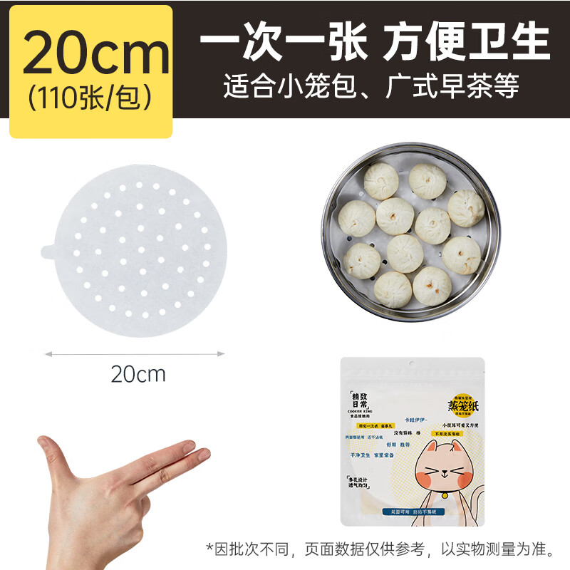 Cui Dahuang steamer paper bun pad paper steamed bun paper steamed bun paper disposable 110 pieces diameter 20cm