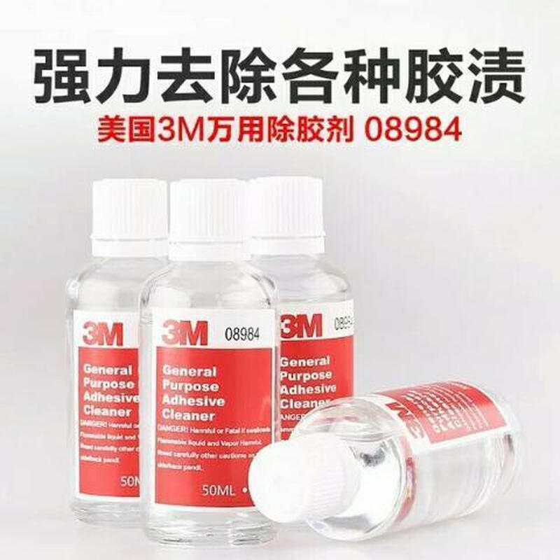 3m glue remover 08984 super strong glue remover for automobiles that does not damage car paint and household glass glue remover 08984 50ML