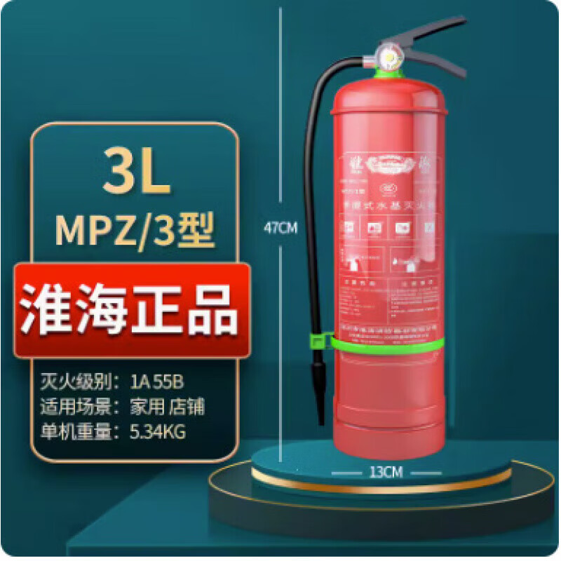 Huaihai sea-based fire extinguisher 980ML 2L 3L 6L45L MSZ water-based fire extinguisher MPZ foam fire extinguisher Huaihai sea-based fire extinguisher MSZ/950ML (green bottle)
