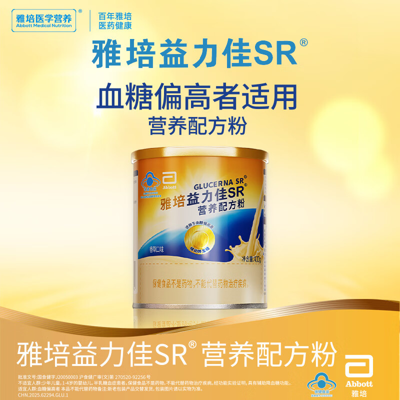 Abbott Yika SR nutritional formula powder vanilla flavor 400g assists in lowering blood sugar New Year's gift