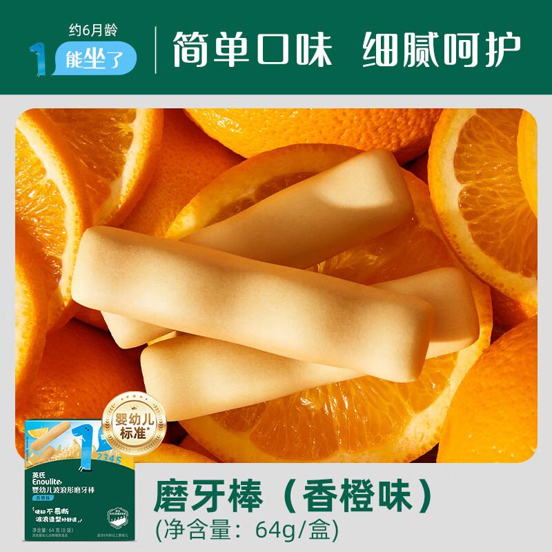 Engnice infant food supplement, teething sticks, orange flavored baby snacks, high calcium teething sticks, teething biscuits, baby snacks 64g