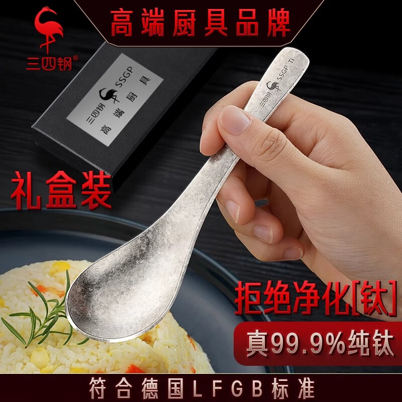 Sansi Steel (SSGP) 99% pure titanium table spoon, personal special children's high-end eating and soup spoon, deepened spoon