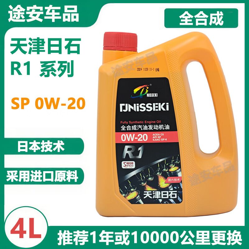 Tianjin Rishi R1 series C5/SP 0W-20 fully synthetic 4L uses imported base oil additives R1 series C5/SP 0W-20 4L
