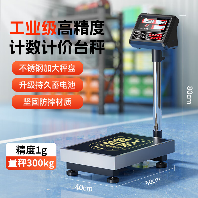 Today's selection of high-precision 1 gram counting electronic scale floor scale platform scale commercial industrial gram scale factory warehouse counting scale
