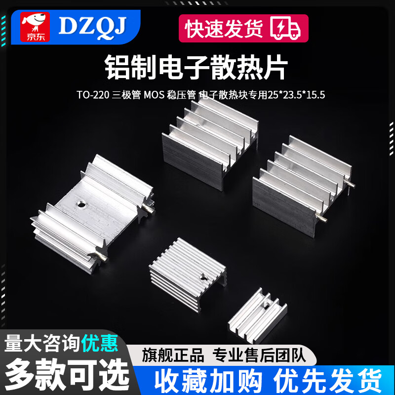 Aluminum heat sink TO-220 transistor MOS voltage regulator tube special for electronic heat sink 25*23.5*15.5 11*5*17 silver white (10 pieces)