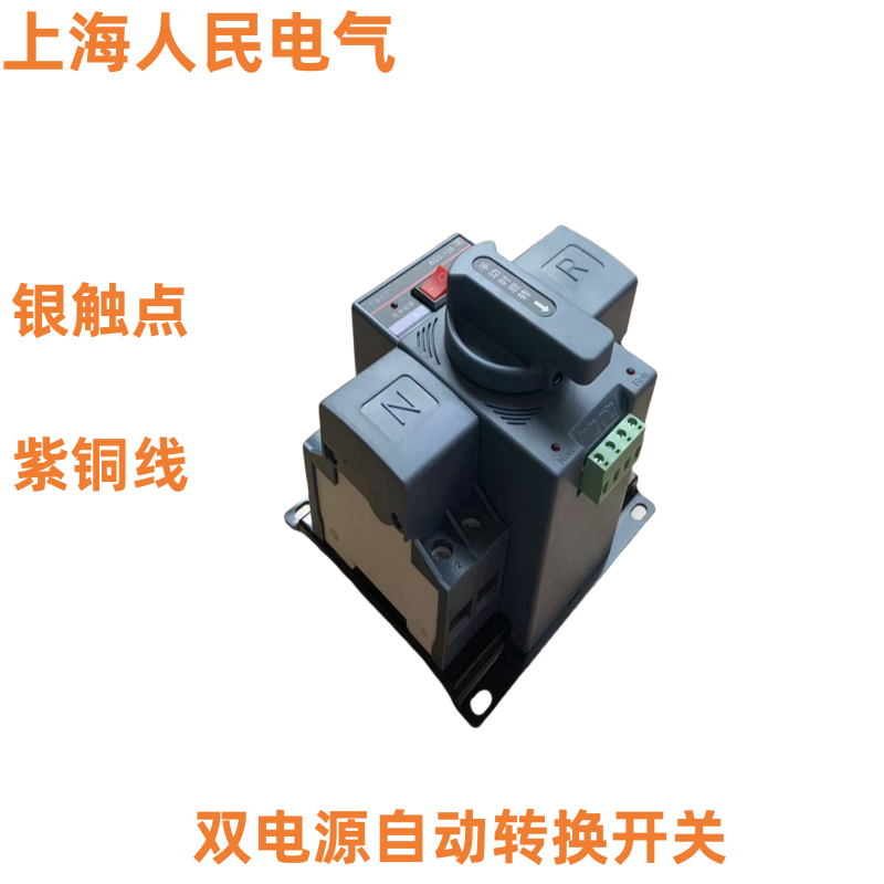 Shanghai People's dual power automatic transfer switch BQ3-125/2p4p63A household 220v switcher 63a 2p220v