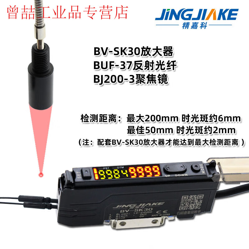 Yue Changsheng long-distance focusing small spot fiber optic sensor amplifier plus focusing lens 0-200mm detection distance BV-SK30PPNP output amplifier