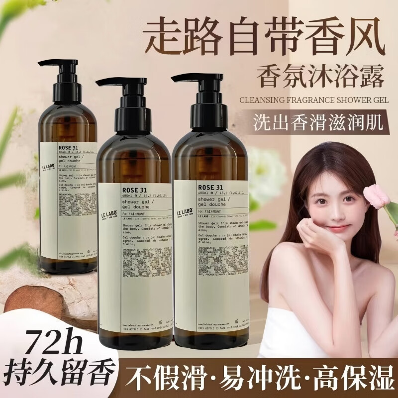 LE LABO31 Perfume Laboratory Rose Series Shower Gel 480ml on clearance