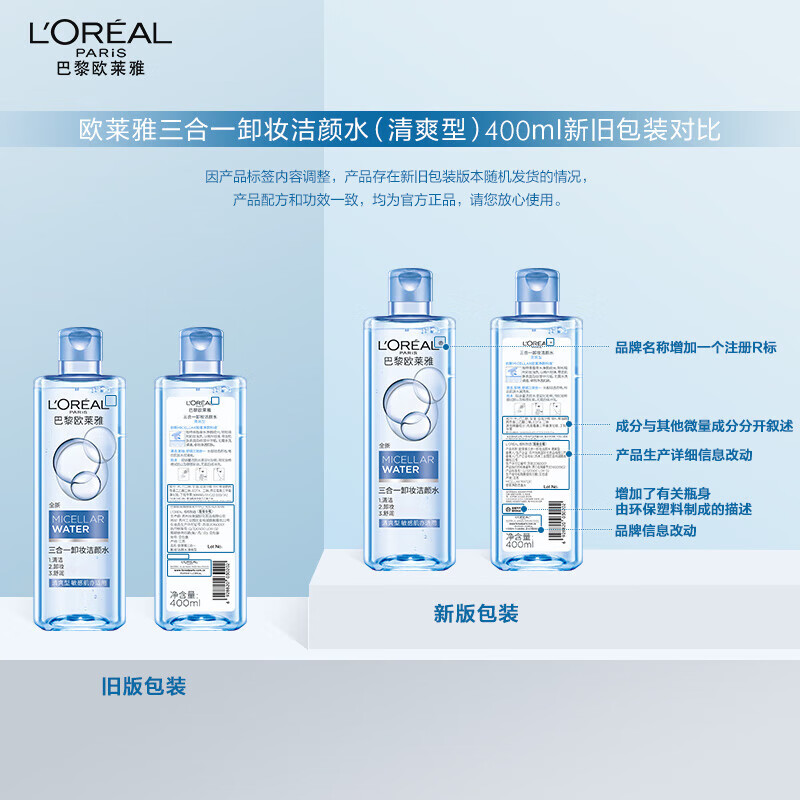 L'Oreal 3-in-1 Makeup Remover Cleansing Water Refreshing 400ml Gentle cleansing non-irritating skin care products New Year's Day Valentine's Day