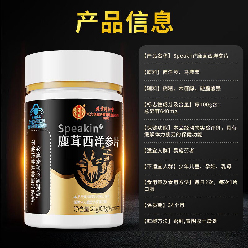 Tongrentang deer antler, maca and American ginseng tablets are used in the inner court. Maca kidney yang is quick to rise, stay up late to prepare for pregnancy, and is a male tonic for ejaculation.