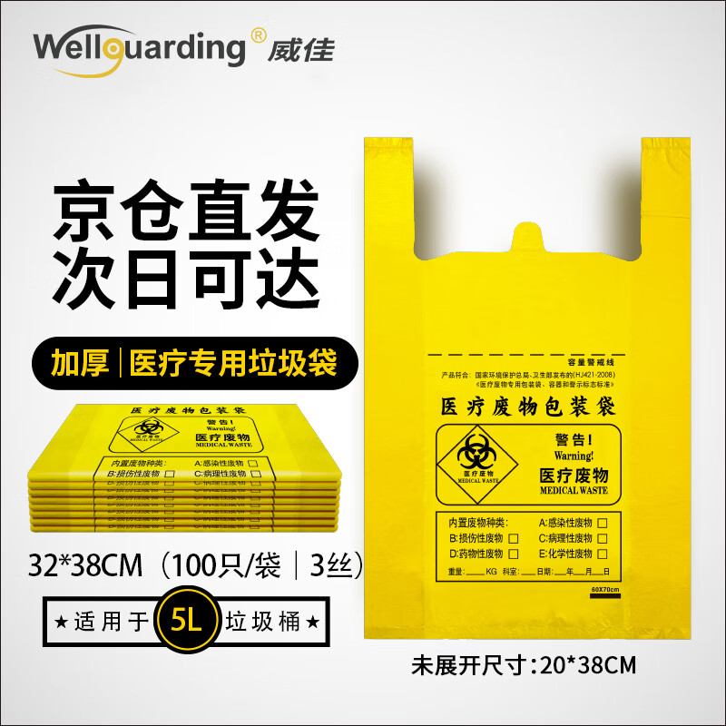 Weijia Wellguarding portable medical waste bags, 100 pieces, yellow clinic medical waste special garbage bags, 32*38cm3 silk