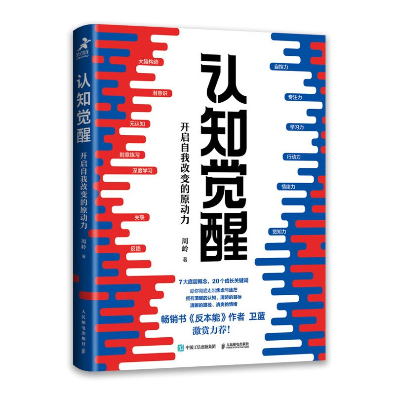 Free shipping Cognitive Awakening, the driving force behind self-change (produced by Zhiyuan Micro Library) Cognition-driven bestseller Economics and Management Inspirational Growth Psychology Management Book Send a book review to win a free copy