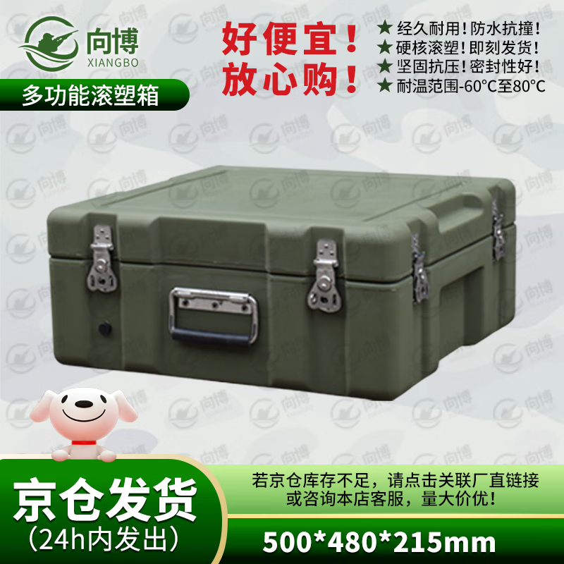Xiangbo rotational molding box 500*480*215mm XTC storage and transportation box equipment box equipment box transport box 25 new type