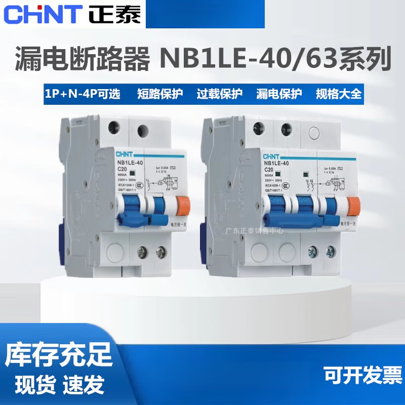 Chint NB1LE leakage switch 1PN2P3P4P with leakage protection C10A40A63A 16A 1PN