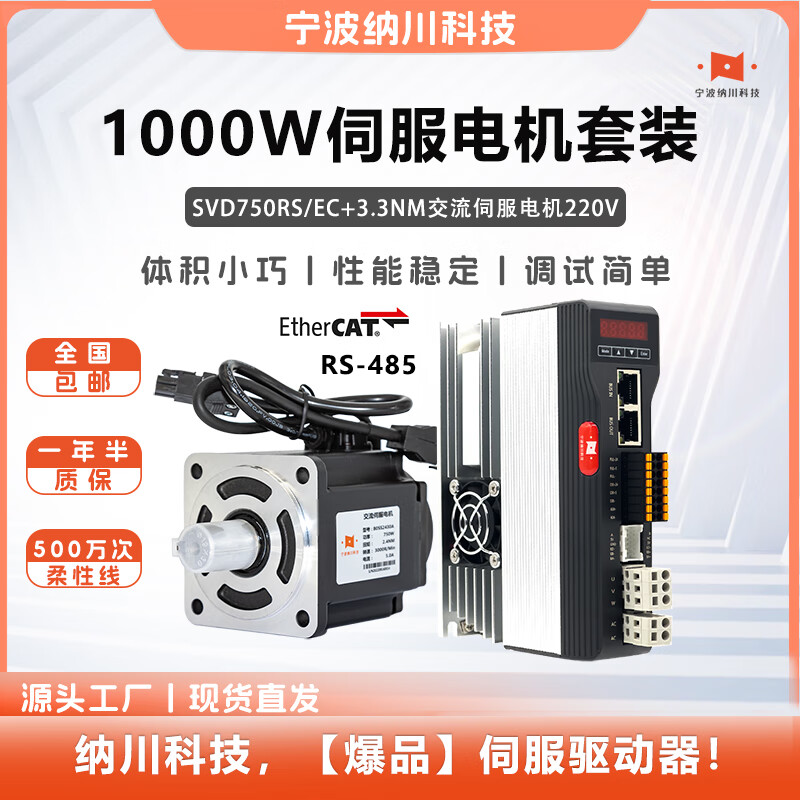 Yue Changsheng 1000W set 80 flange 3.3NM AC servo motor drive controller set high performance programmable orange SVD750-RS-pulse +485 5M80SS3330A (brake)