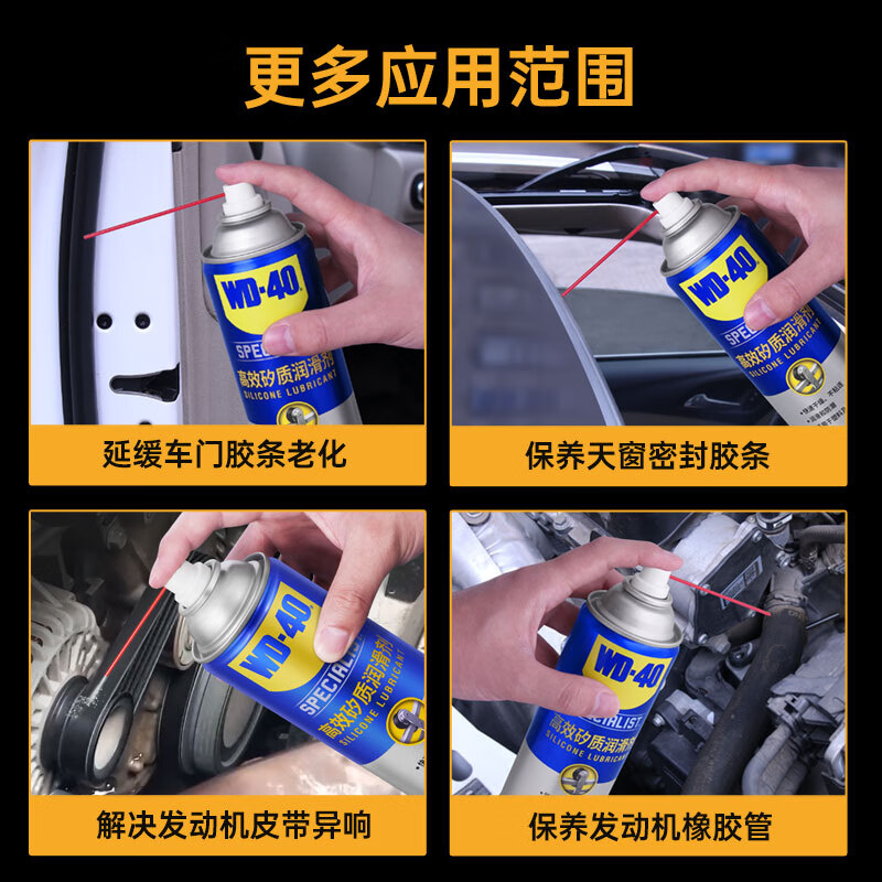 WD-40 silicone lubricant wd40 car window lubrication rubber cover strip maintenance protection engine noise belt silencer