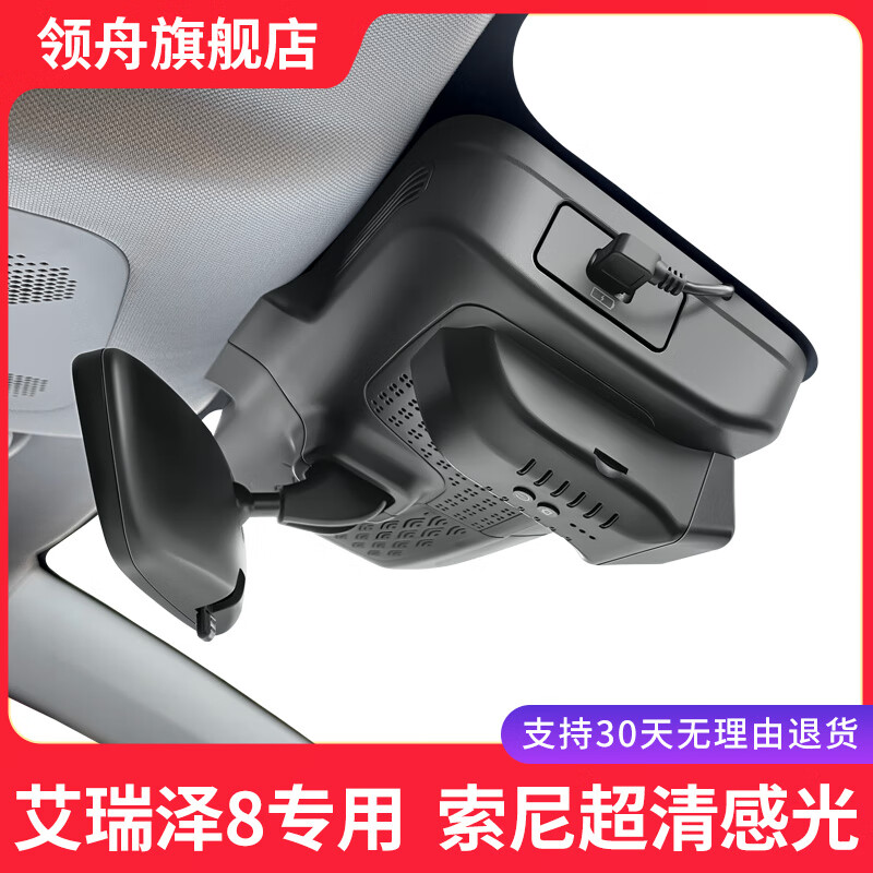 Lingzhou is suitable for Chery Arrizo 8 dedicated driving recorder original ultra-clear night vision cable-free USB power extraction pro Arrizo 8 Pro (comfortable/luxury) special/black 2160P 4K + no card (single lens)