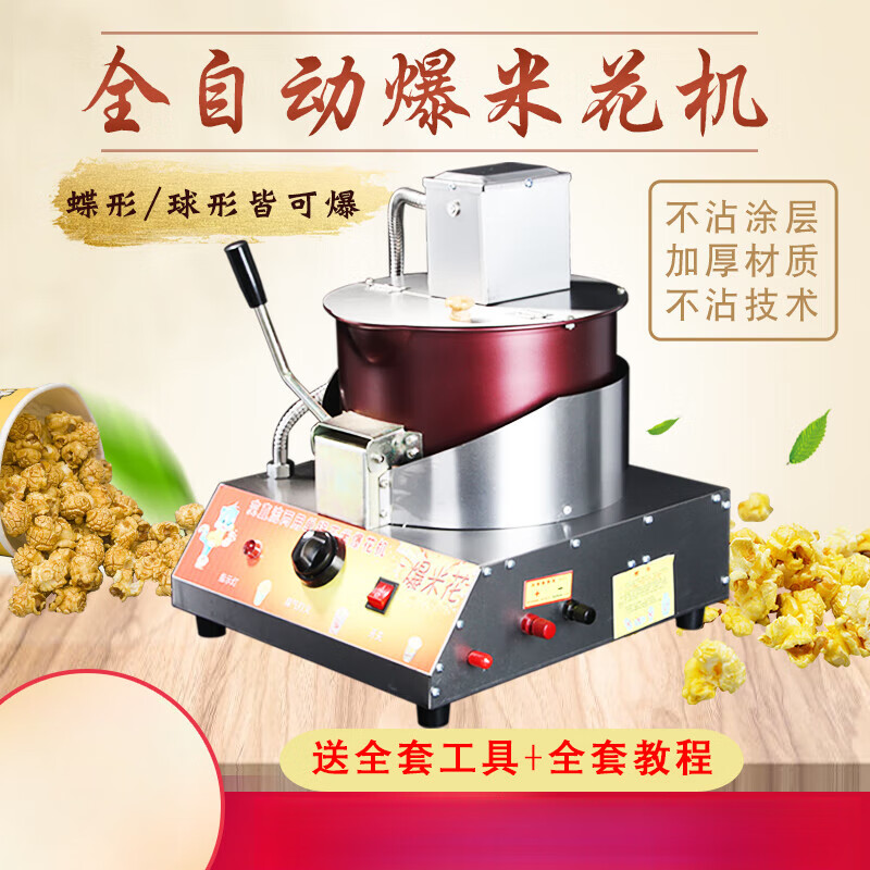Commercial fruit popcorn machine gas electric small tank gas cassette balloon-shaped fully automatic mixing fried rice pot hand-cranked gas popcorn