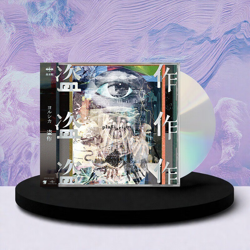 Official Genuine Sleepless Night Piracy Rock Band Yelu's 3rd Album CD Yorushika - Plagiarism