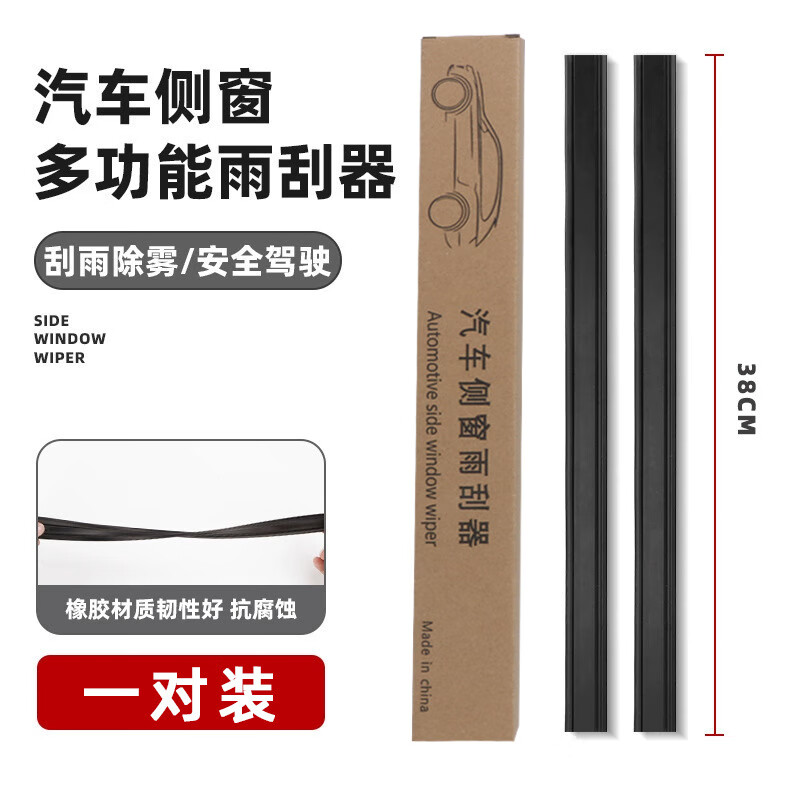 He Jiagong car window wiper, side window wiper, wiper strip, window glass wiper, universal wiper, boxed, extended 38CM, one pair, upgraded material, wipes clean in seconds