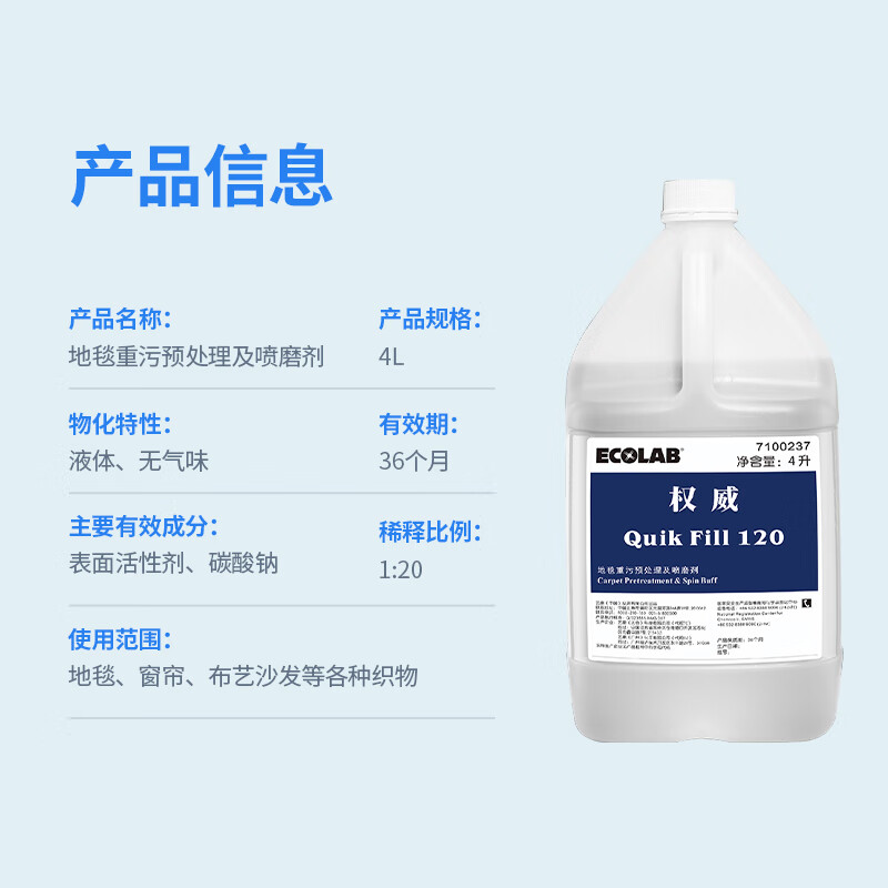 Ecolab's authoritative QF120 carpet heavy stain pre-treatment and spray abrasive degreasing cleaning and maintenance agent 7100237