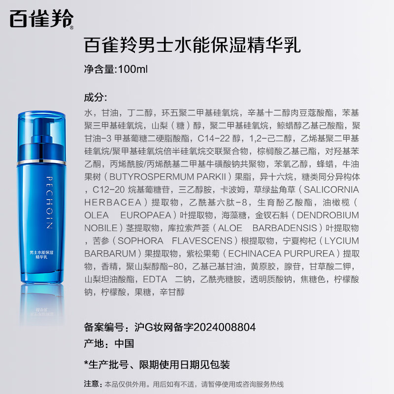 Pechoin Men's Skin Care Products Water Moisturizing Essence Milk 100ml Hydrating Moisturizing Soothing Moisturizing Lotion
