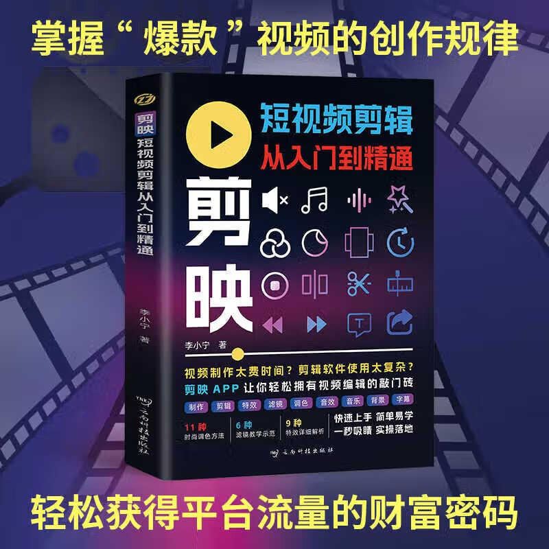 2 volumes in total. Short video editing from entry to proficiency + AI short video generation and production. Make blockbusters with zero basics. AI empowered step-by-step teaching to ignite traffic.