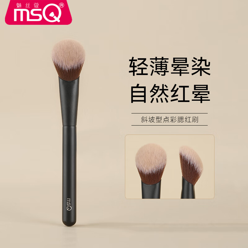 MSQ Star Blush Cream Brush, Soft-bristled Facial Slope-Shaped Stipple Blush Brush, Contouring Brush, Smudged Makeup, Natural Makeup Brush