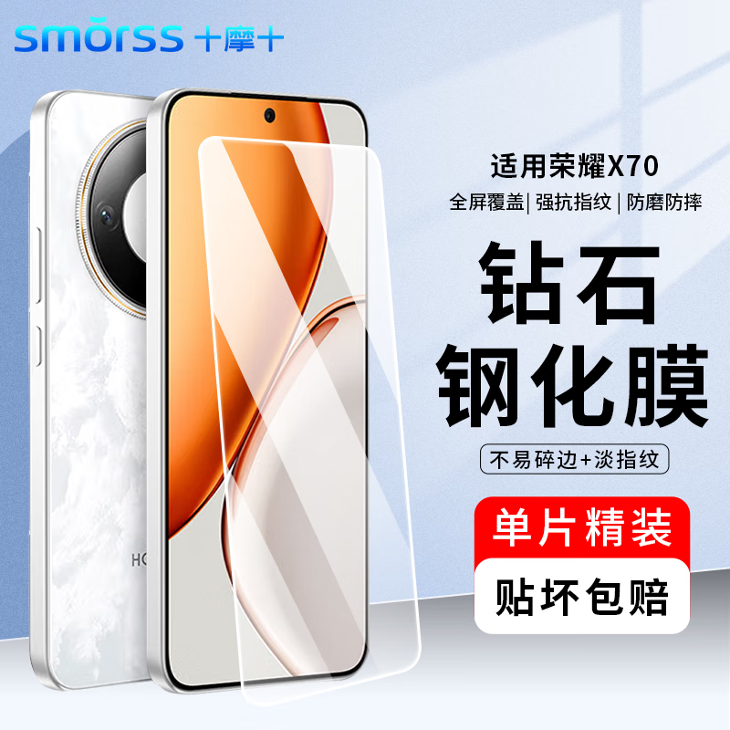 Smorss is suitable for Honor X70 tempered film honor