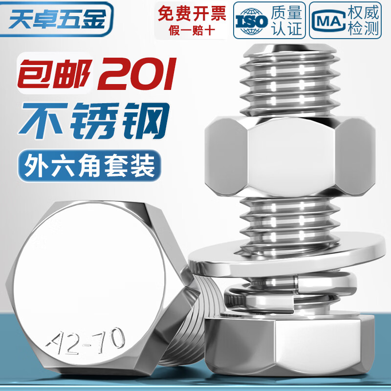 Tianzhuo Hardware 201 stainless steel external hexagonal bolt and nut set screw flat elastic gasket combination M8M10 M10*30-20 set