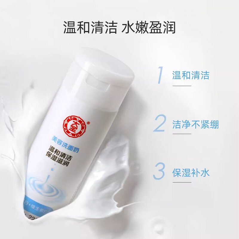 Dabao Beauty Facial Cleanser 220g Double Pack Cleanser Gentle Cleansing Hydrating Moisturizing Facial Skin Care New Year Gift