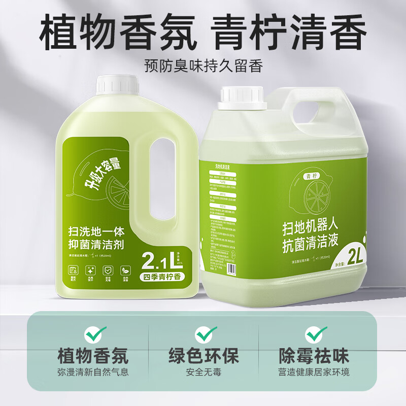 Fenlan adapts to Xiaomi Mijia sweeping robot floor cleaning liquid floor washing machine cleaning liquid Dibao cleaning agent accessories consumables 2.1L*2 bottles large capacity