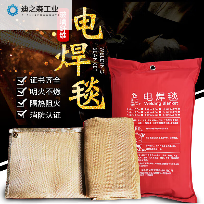 Welding blanket Huanyu welding blanket fire certified glass fiber safety and high temperature resistance for whole family fire extinguishing gold thickened 1mm*1.2*2.0 meters