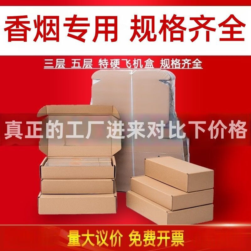 Airplane box packing materials carton box two thick branch Tianye and Tianxia thin branch Zhonghua Jinzhong branch express packaging box thick branch soft and medium category 2 pieces five layers of super hard 38 pieces