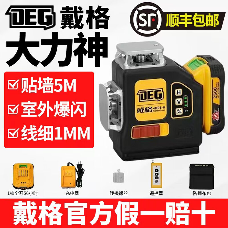 Daig Daig 12-line green light Hercules wall-mounted high-precision strong light thin line level automatic leveling infrared red light upper level single battery