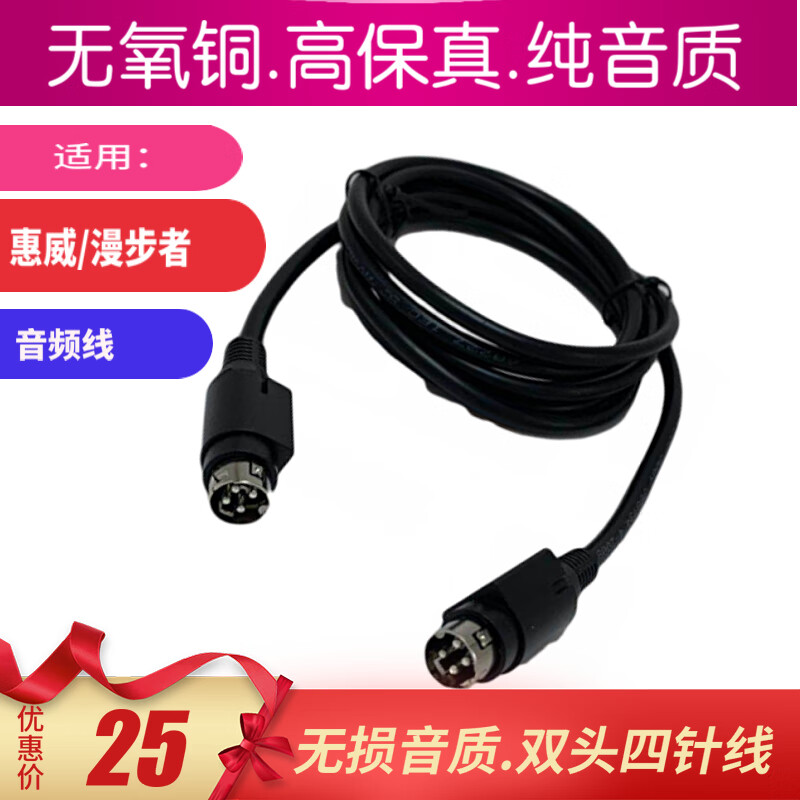Original HiVi Huiwei multimedia active speaker D1010-IV power cord main and auxiliary audio connection cable four-pin 4 core 4 holes main and auxiliary audio link cable 30M