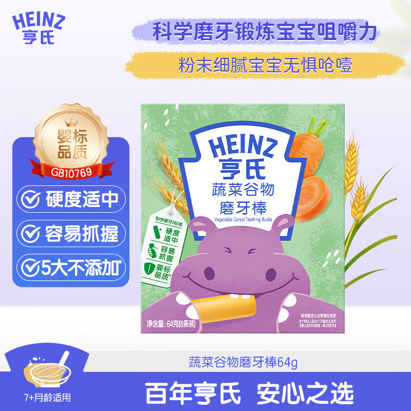 Heinz infant vegetable cereal teething stick biscuits infant nutritional snacks 64g independent small packaging 6 months +