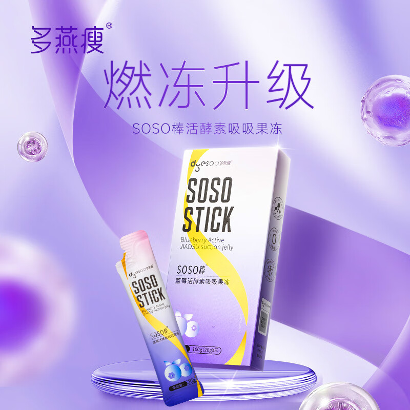 Duoyan Slim Soso Stick Enzyme Jelly Zheng Duoyan recommends live enzyme Hi Eat Xiaosu Classic Blueberry 1 box trial pack