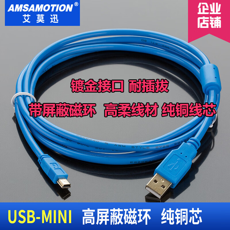 Yue Changsheng Mitsubishi plc programming cable/data cable/communication/download cable USB-FX3G/FX3GA mini T gold-plated blue USB-Mini T-type port gold-plated connector 5m